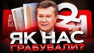 Від "України" до "Михайлівського" - як банки грабували українців