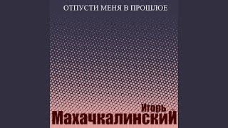 Моя мадам