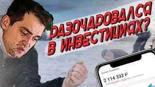 Фондовый рынок теперь неактуален? | Как инвестировать дальше? | Итоги за апрель