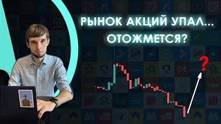 Обзор рынков: кто распродает акции и облигации, стоит ли выкупать падение?