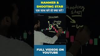 HAMMER & SHOOTING STAR एक साथ बने तो क्या करे? #shorts #youtubeshorts  #stockmarket #sharemarket