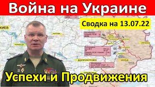 Война на Украине сводка на 13.07.33. Игорь Конашенков новости. Юрий Подоляка последнее