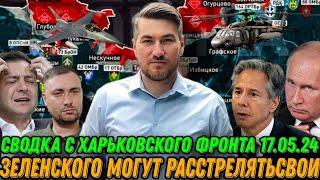 Сводки второго фронта Штурм Харьковской области  «Ад» в Волчанске продолжается  Зеленского уберут?