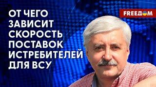 Ключевые детали "Рамштайн-9". Сколько самолетов нужно ВСУ. Мнение Романенко