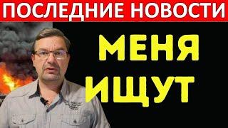 Начинается охота на меня ... 9 апреля Михаил Онуфриенко