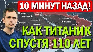 10 МИНУТ НАЗАД! 15.04.2022 Москва повторила историю Титаника! Юрий Подоляка - Война на Украине.