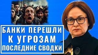 НАЛОГОВАЯ НЕ СТАЛА ТЯНУТЬ С ОТВЕТОМ! А БАНКИ ПЕРЕШЛИ К УГРОЗАМ! Курс доллара на сегодня