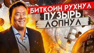 БИТКОИН РУХНУЛ, ВРЕМЯ ПОКУПАТЬ? что ждёт крипту в 2023?