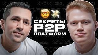 Руководитель P2P отдела биржи HTX про заработок на арбитраже крипты