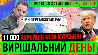 ❌ЦЕЙ ДЕНЬ НАСТАВ❗11000 ВІЙСЬКОВИХ КНДР ГОТОВІ❗Зведення з фронту 05.11.24