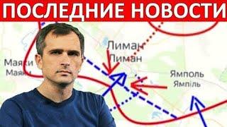 2 октября: колосальные Потери, новости с фронта, сводки Юрий Подоляка