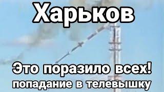 ХАРЬК0В ЭТ0 П0РАЗИЛ0 ВСЕХ!