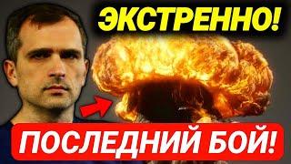 ЭКСТРЕННО! Последний бой! Утренняя сводка Юрий Подоляка 03.07.2022