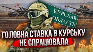 ТУКА: У Курську НЕМАЄ КОТЛА! 3 тис. росіян у напівоточенні. ЗСУ ПРОРАХУВАЛИСЯ з головною метою атаки