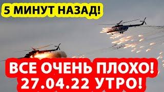 15 МИНУТ НАЗАД! 26.04.22 Юрий Подоляка - Грандиозная битва! Напряжение на фронтах нарастает. Утро