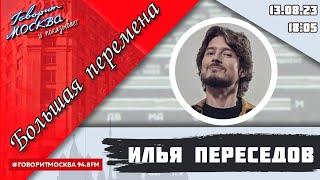 «БОЛЬШАЯ ПЕРЕМЕНА (16+)» 13.08/ ГОСТЬ: Алена Поташева.