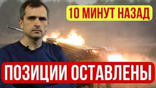 ПОЗИЦИИ ОСТАВЛЕНЫ! 10 МИНУТ НАЗАД!