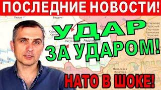 Только что сообщили! Свежая сводка. Что происходит сейчас?