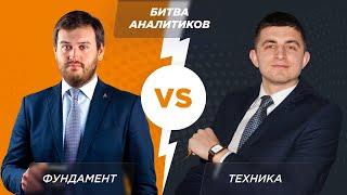 Артем Деев vs Виталий Кухта: торговые идеи по EUR/USD, XAU, BTC, SP500 и Brent | AMarkets