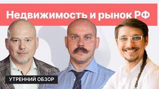 Куда полетит Самолет? // Рынок недвижимости в РФ // Какие акции выбрать?