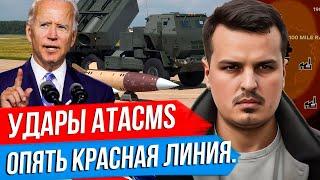 ДМИТРИЙ НИКОТИН 17.10.2023. УДАРЫ РАКЕТАМИ ATACMS. ЧТО С КРАСНОЙ ЛИНИЕЙ?