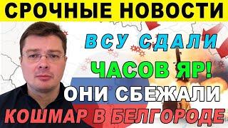 Александр Семченко Сводка дня за 3 Апреля 2024! Юрий Подоляка и Михаил Онуфриенко  согласны с ним