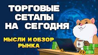 Обзор рынка криптовалют. Чаша с ручкой по Биткоину.