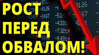 Аналитика рынков. Инвестиции в акции. Прогноз доллара. Как инвестировать? Санкции. Фондовый рынок