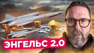 Аэродром Энгельс 2.0