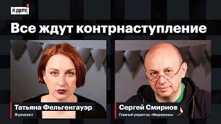 «В деле»: Ожидание контрнаступления | Выборы в Турции | Пригожин и ГУР