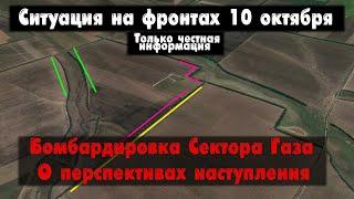 Атака у Марьинки, Макеевка, Нестерянка, карта. Война на Украине 10.10.23 Сводки с фронта 10 октября