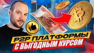 Где обменивать фиат после закрытия Binance? | Дальнейшие перспективы P2P торговли