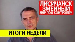 Итоги недели. Юрий Подоляка сегодня 03.07 недельная сводка