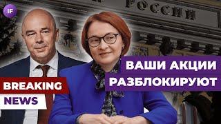 Акции скоро разморозят, Лукойл тащит Мосбиржу, банки заработали на слабом рубле / Новости