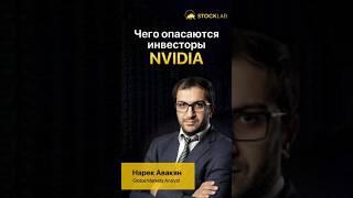 2 августа 2024 г. Акции NVIDIA (NVDA) #инвестиции #акции #trading