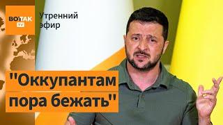 Зеленский: Крымский мост скоро будет уничтожен. Новая фаза наступления ВСУ / Утренний эфир