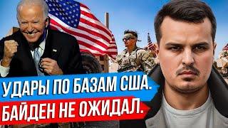 ДМИТРИЙ НИКОТИН 24.10.2023 УДАРЫ ПО БАЗАМ США. ПАНИКА БАЙДЕНА.