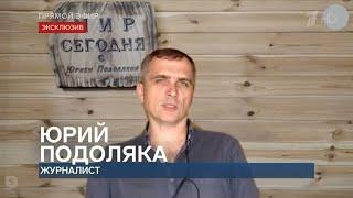 Юрий ПОДОЛЯКА // Утро 23 июня _ Зеленский легализовал польские войска на Украине