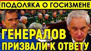 Генштаб России не сделал выводов/Реальные причины ареста бывшего командования - Подоляка о госизмене