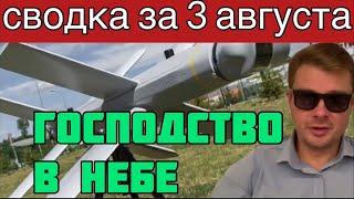 Сводка с фронта 04.08.2023 Александр Семченко. Новости.