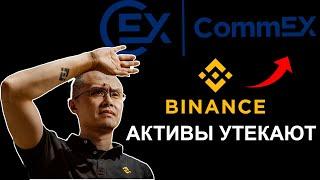 ПЕРЕВОД АКТИВОВ С BINANCE на CommEx БЕЗ ВОДЫ, БЕЗ КОМИССИИ, Обзор Биржи CommEx