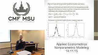 #ЦМФ Непараметрические модели временных рядов: ядерные (kernel) оценки функции плотности