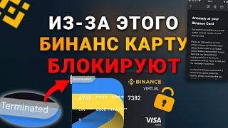 БИНАНС КАРТА - КАК ОБОЙТИ БЛОКИРОВКУ? | ПРЕДУПРЕЖДЕНИЕ ОТ BINANCE CARD | АРБИТРАЖ P2P БИНАНС