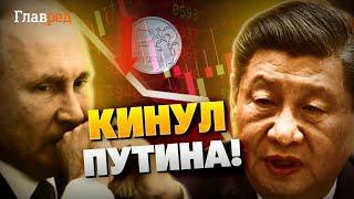 Удар в спину Путина! Экономика идет на дно! Россия и Китай — больше не друзья?