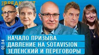 Начало призыва, Давление на SOTAvision, Зеленский и переговоры. Кривенко, Ганнушкина, Ганапольский.