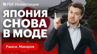 Инвесторы возвращаются на рынки Японии, пошлины на экспорт удобрений — «ФосАгро» и «Акрон»