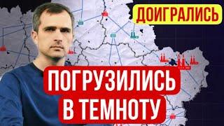 ДОИГРАЛИСЬ! ПОГРУЗИЛИСЬ В ТЕМНОТУ!