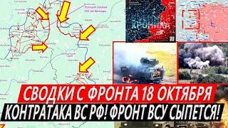 Сводки с фронта: Наступление ВС РФ! Курская область. РЫВОК в Часов Яре! Селидово, Торецк, Покровск