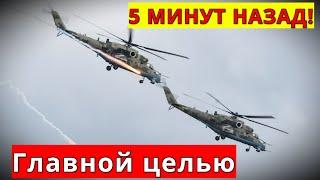 5 МИНУТ НАЗАД! 12.04.2022 Главной целью! Юрий Подоляка!