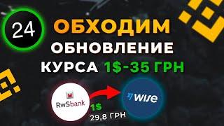 +43$ НА НОВОЙ СВЯЗКЕ P2P | ОБХОДИМ НОВЫЙ КУРС ПРИВАТ БАНКА | КУРС ДОЛЛАРА К ГРИВНЕ | БИНАНС P2P